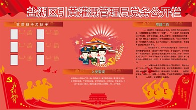 党务公开栏图片