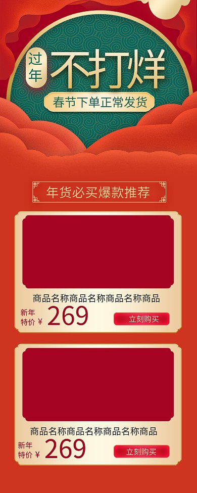 过年不打烊微立体春节营销长图活动页