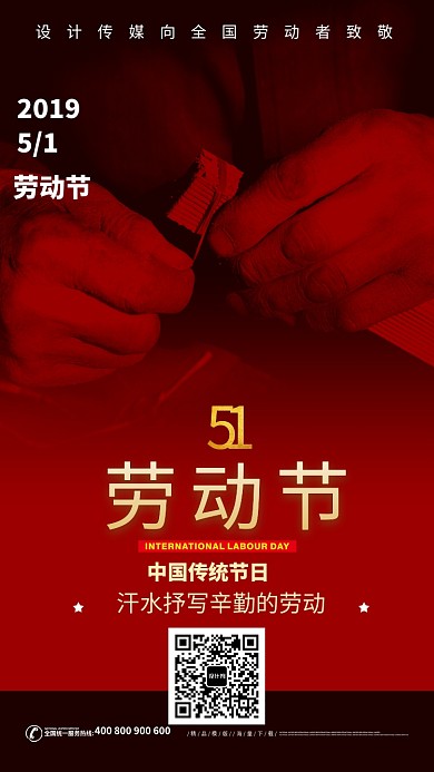 五一劳动节印刷海报红色