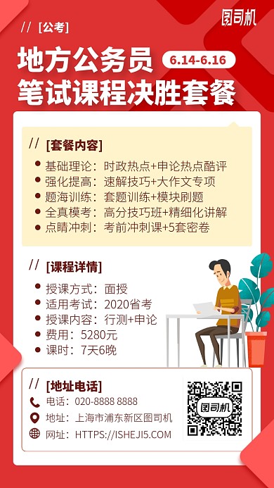 地方公务员笔试课程决胜套餐手机海报