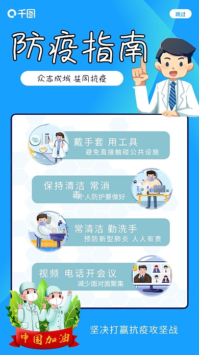企业复工防疫指南启动页