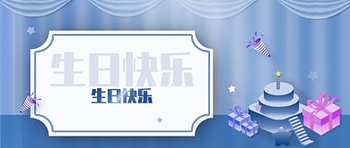 生日快乐祝福生日蛋糕促销会员福利