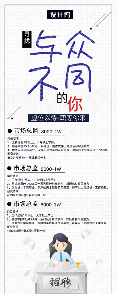 简约寻找与众不同的你招聘展架