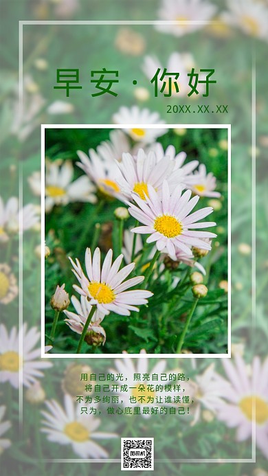 早安日签问候海报