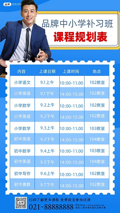 课表中小学补习班男模特摄影图海报