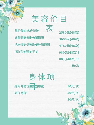 美容院价目表图片