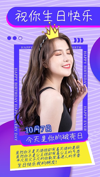 生日快乐贺卡扁平风手机海报