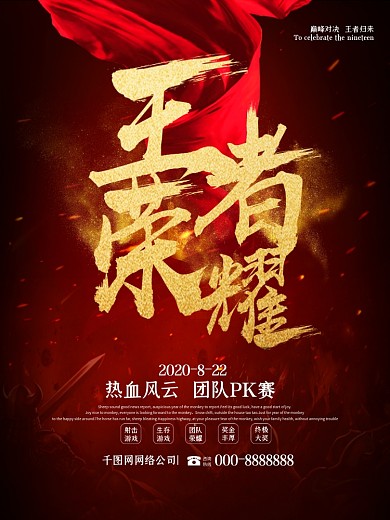 高端黑金王者荣耀电竞比赛宣传海报