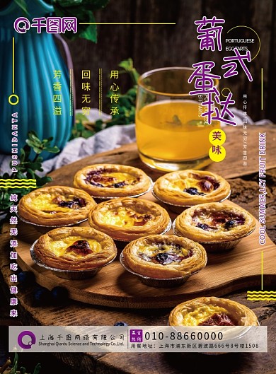 葡式蛋挞菜单菜牌