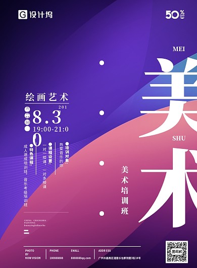 美术培训班海报