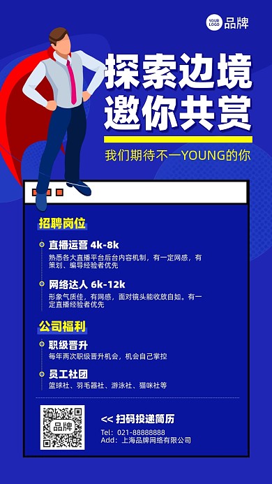 招聘诚聘蓝色插画风摄影图海报
