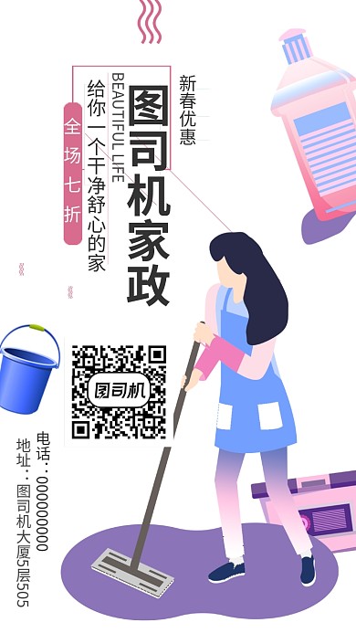 家政服务公司手机海报宣传