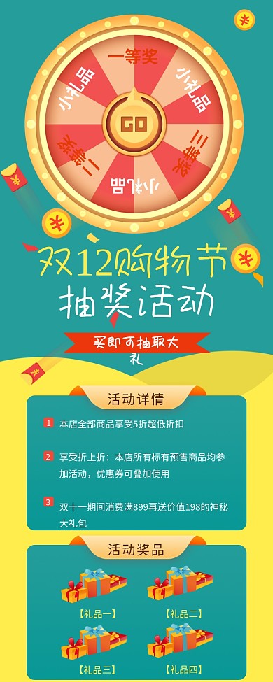 双十二活动抽奖活动详情