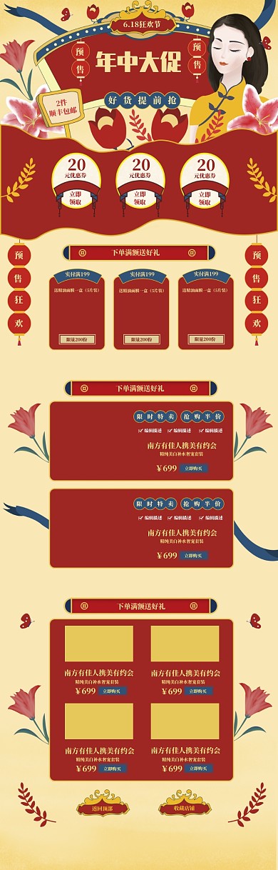 手绘618化妆品年中大促电商首页