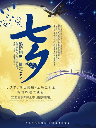 蓝色浪漫七夕节情人节海报