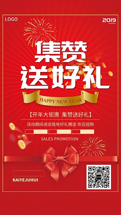 红色喜庆扫一扫促销活动手机海报