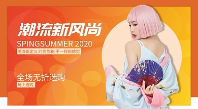 潮流新风尚潮牌手机横版海报