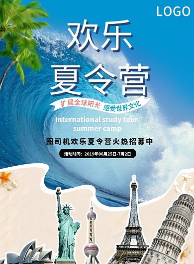 欢乐夏令营海报
