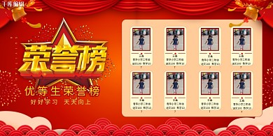 荣誉榜光荣榜奖励展示宣传展板