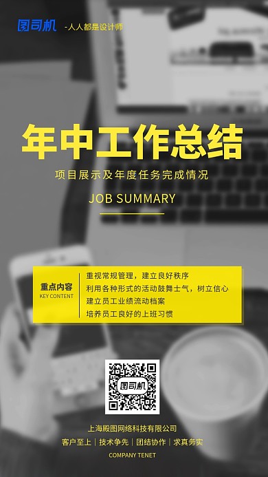 高端商务年终总结手机海报