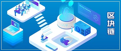 2.5D区块链插画微信公众号首图 2.5D区块链插画微信公众号首图