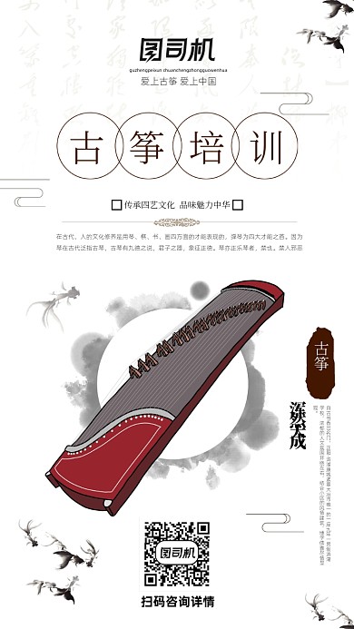 水墨中国风古筝培训手机海报