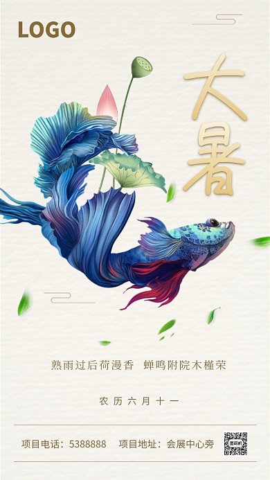 大暑节气中式高端海报