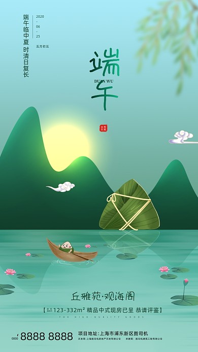 房地产端午节粽子山水手机海报