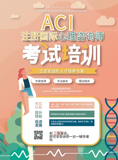 心理咨询师职业考试培训招生宣传单页模板