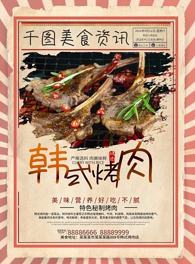 餐饮美食烤肉开业活动宣传单