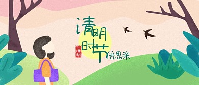 清明时节插画微信公众号素材图片