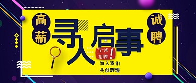 招聘类公众号首图