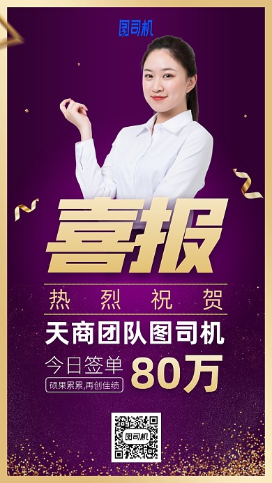 喜报今日签单手机海报