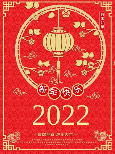 红色喜庆元旦春节促销商业海报设计