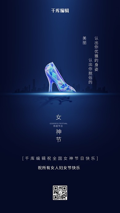 妇女节水晶鞋蓝色创意简约海报