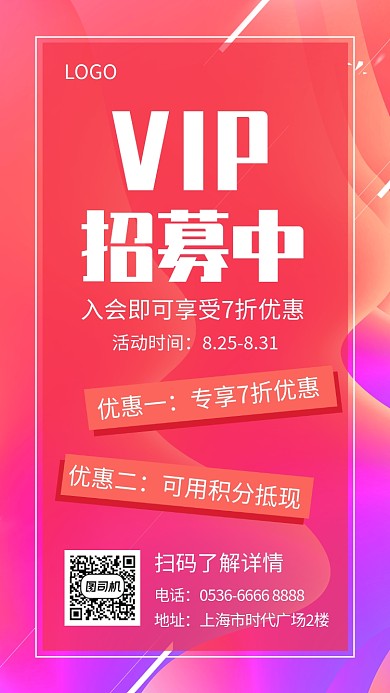 会员卡VIP招募优惠活动创意手机海报