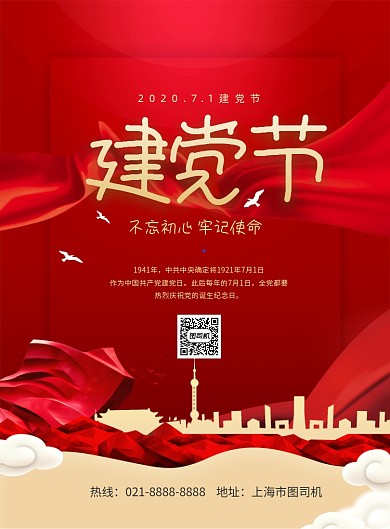 大气7.1建党节印刷海报