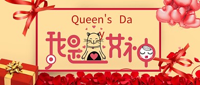 我是女神创意公众号首图