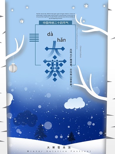 大寒二十四节气配图海报
