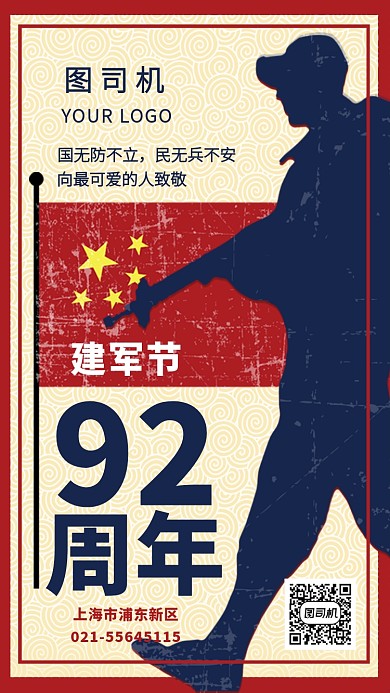 中式复古建军节92周年海报