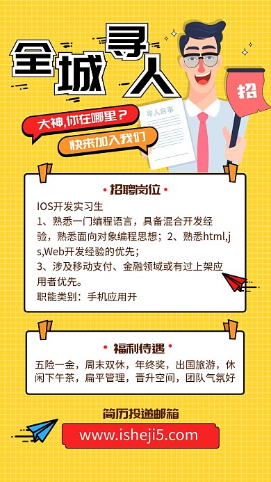 线性卡通风格招聘手机手机海报