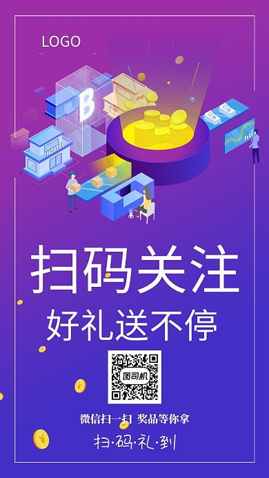 紫色简约扫码关注手机海报