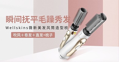 天猫淘宝简约造型梳卷发棒4合一首页