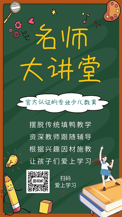 卡通插画招生海报