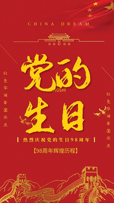 红色创意七一建党节周年海报