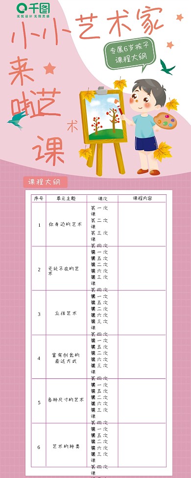 培训机构素质教育艺术粉色简约课程展架海报