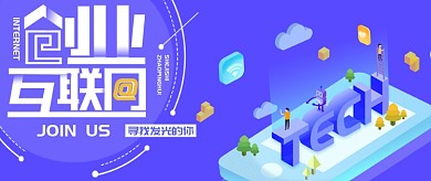 立体互联网招聘公众号首图