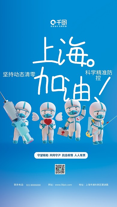 上海新冠防疫防控封控3D 房地产海报