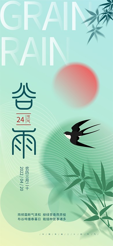 绿色矢量谷雨创意合成手机海报