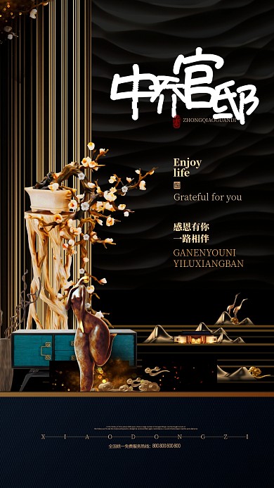 高端房产手机促销海报